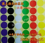 色标贴纸彩色圆点不干胶标签颜色，贴纸物品分类颜色色标32mm