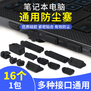 笔记本电脑防尘塞usb，接口硅胶堵头联想戴尔惠普华为华硕typec通用