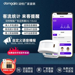 wifi联网编辑语音智能，进店迎宾门铃感应器，欢迎光临便利店客流计数