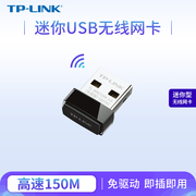 tp-link150m无线usb网卡，tl-wn725n免驱版路由器，wifi接收器发射器