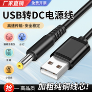 usb转dc电源线3.5*1.35mm小音响供电线dc插头圆孔充电线5.5*2.1mm