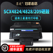 墨美适用三星scx-4824hn硒鼓mlt-d209l墨盒，scx4824fn打印复印多功能一体机4828hn易加粉4826fn4825hn碳粉盒