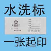 窗帘水洗标 洗涤标志印唛定制 家纺布艺布标商标软包对折领标