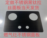 燃气灶不锈钢面板替换钢化玻璃嵌入式单双灶台黑钛拉丝集成灶