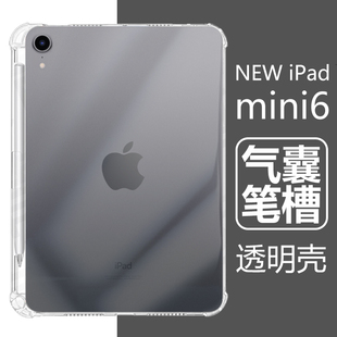 适用iphone苹果ipadmini6平板壳8.3寸透明硅胶带笔槽ipadmini6电脑，背壳2021半包apid气囊软壳nini6保护套六