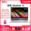 lenovo联想ideapad15锐龙版轻薄游戏笔记本电脑15.6英寸大屏学生商务，办公学习非小新air142023款