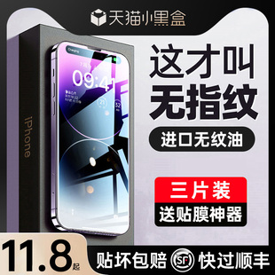 进口无纹适用苹果15promax钢化膜iphone1314手机11贴膜12防窥xr防摔xs全屏覆盖x高清8p防尘7plus包por