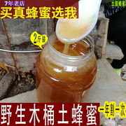 2斤野生土蜂蜜纯正天然农家，自产无添加原峰糖深山木桶冬蜜土园蜜