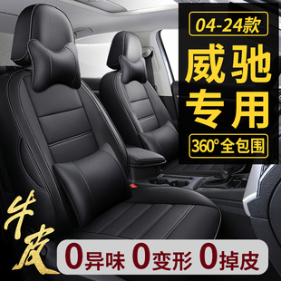 04-24款新老丰田威驰fs专用汽车座套全包真皮，座椅套四季通用坐垫