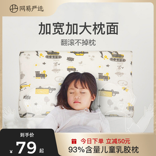网易严选乳胶枕泰国进口原液护颈高度，可调节93%天然乳胶儿童枕头
