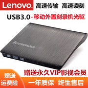 联想Lenovo外置刻录机USB3.0光驱CD/DVD移动光驱8X通用即用驱动器