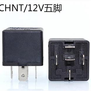 汽车继电器40A安12V24V改装空调喇叭大灯通用四脚5脚插座继电器