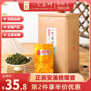 一农茶叶安溪铁观音清香型特级乌龙茶100g(14包)真空小包罐装