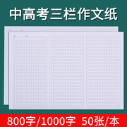 800格中考语文作文纸8k高考考试专用方格，作文本写作稿纸1000字8开