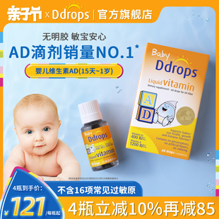 ddrops滴卓思敏宝ad滴剂，婴幼儿新生儿d3钙儿童宝宝维生素d3婴儿ad