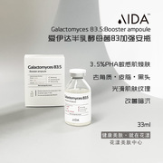 韩国保湿爱伊达半乳酵母，83加强安瓶pha清洁角质黑头美白暗沉