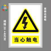 。当心触电安全警示标示牌，车间生产配电室定制挂牌