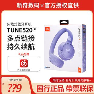 JBL TUNE520BT 无线蓝牙耳机长效续航游戏头戴式耳机耳麦T520BT