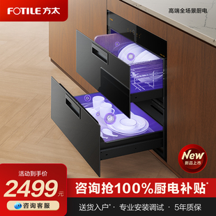方太消毒柜嵌入式j45ex.i家用厨房砧板碗筷柜电器