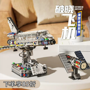 中国积木航天飞机模型太空人摆件，拼装玩具高难度，男生礼物送男朋友