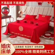 大红色婚庆床单单件结婚用喜庆被单枕套三件套喜字刺绣酒店品