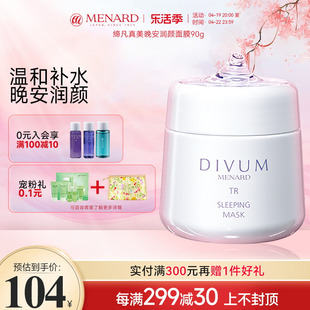 Menard/美伊娜多缔凡真美晚安润颜面膜90g