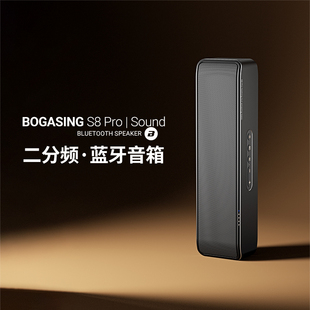 BOGASING S8Pro无线蓝牙音响高端音质发烧级低音炮家用电脑小音箱