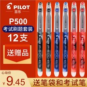 日本Pilot百乐笔P500中性笔0.5针管考试专用水笔大容量学生限定速干黑笔bl-p50红蓝巴士高考日系文具