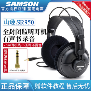 美国山逊samsonsr950全封闭专业监听耳机，绒布包耳头戴式带转接头