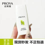 有防伪！珀莱雅云朵盾护防晒霜纯物理敏感肌SPF50+隔离轻薄