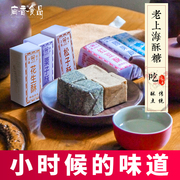 麻酥糖上海特产城隍庙小吃，芝麻花生核桃传统老人糕点点心零食字号