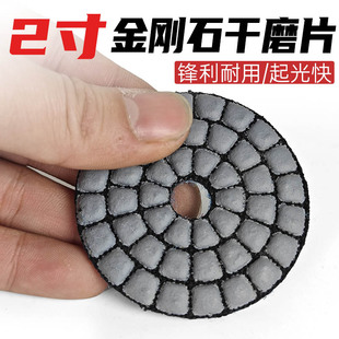 2寸5CM石材干磨片大理石抛光片小型金刚石干抛片异形石头打磨工具