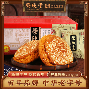 荣欣堂太谷饼山西特产怀旧零食传统古早糕点小吃太古饼2100g