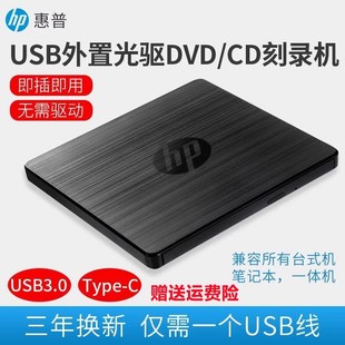 惠普外置外接光驱笔记本台式一体机，通用移动usb3.0电脑dvdcd刻录