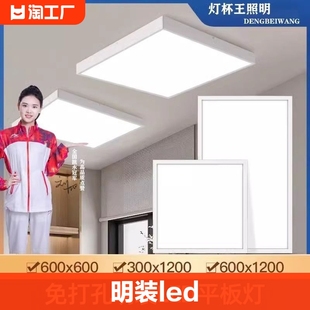 明装led平板灯600x600吸顶灯300x1200石膏板顶面板家用方形办公