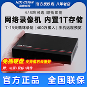 海康硬盘录像机4 8路网络录像主机监控nvr内固态7804N-F1/SSD-1T