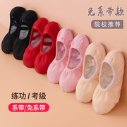 舞蹈鞋儿童女软底练功鞋女童中国舞考级跳舞鞋幼儿芭蕾舞形体鞋子