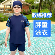 胖童泳衣男童加肥加大码分体泳装中大童，青少年泳裤儿童游泳衣套装