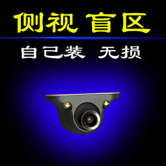 侧视盲区摄像头 汽车前轮左侧右侧视频 车载全景高清夜视影像系统