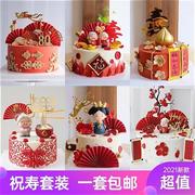 寿公寿婆蛋糕装饰老人寿星公婆，摆件福如东海寿比南山生日插件套装