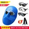 打眼墨镜半透明鬼脸电焊面罩眼镜镜片男士面具气焊头带式白色保护