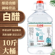 10斤白醋酿造食用醋凉拌炒菜泡蒜泡水果泡鸡蛋洗脸泡脚清洁除垢醋