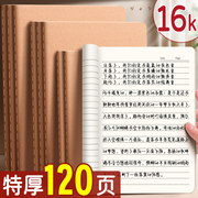 牛皮纸笔记本子大学生用考研高中生a4读书记事本日记本软面抄初中生，专用16k牛皮本单行横线本厚练习簿作业本