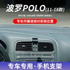 11-18款大众POLO专用车载手机架无线充电导航改装支撑车内用品
