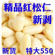 红松仁新货特大颗粒松子仁东北特产原味野生松仁孕妇坚果散装500g