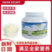 新西兰Swan secret 牛初乳高钙蛋白粉儿童中老年人免疫力进口