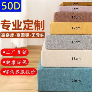 50D高密度海绵沙发垫定制实木坐垫靠垫床垫飘窗垫布艺垫子订做硬