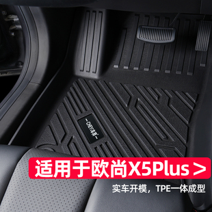 适用于长安欧尚x5plus脚垫专用21-23款2023款大包围改装tpe汽车