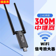 绿殷荞USB中继器无线信号放大器WiFi扩大增强器便携式路由扩展器