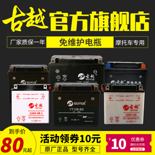 古越摩托车电瓶12v9a免维护干蓄电池，125弯梁踏板车通用加水型7ah